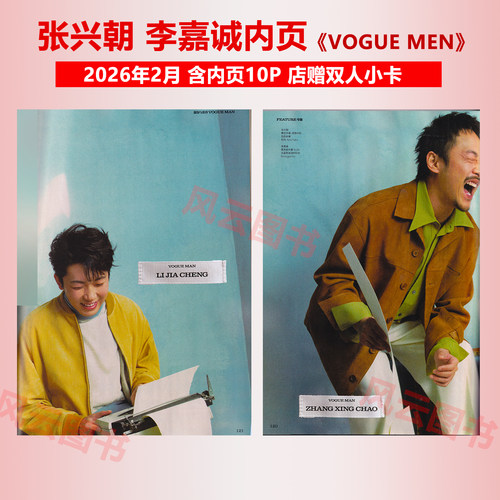 现货正版 VOGUE 2月 外星从 I 张兴朝 李嘉诚内页大片10P+店赠双人小卡 VOGUE MEN服饰与美容杂志2026年二月刊 周深封面 康泰纳仕
