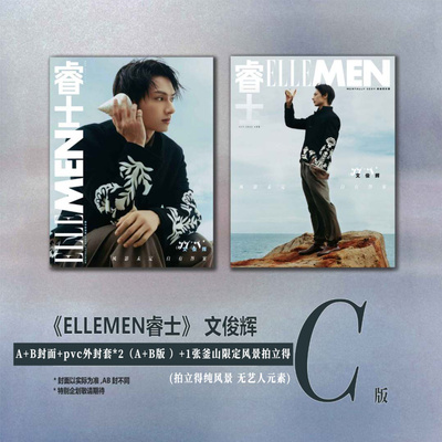 文俊辉C版：A+B封面+外封套*2