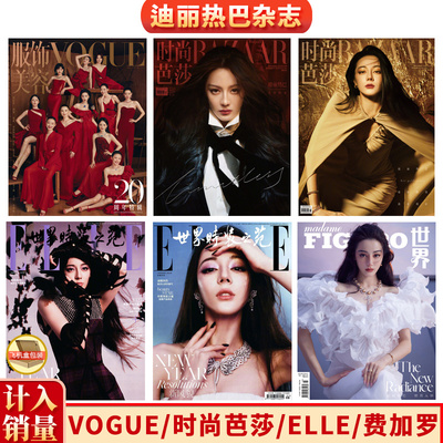 VOGUE金九迪丽热巴封面