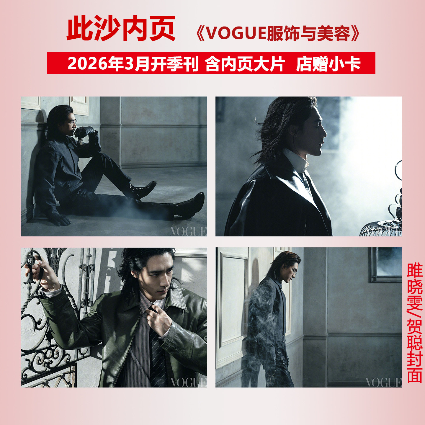 此沙封面+店赠小卡 周末画报 商业财经时尚生活周刊杂志2025年9月1397期/时尚芭莎/大众电影/F风尚志/风度/时尚画报/新视线/精彩OK