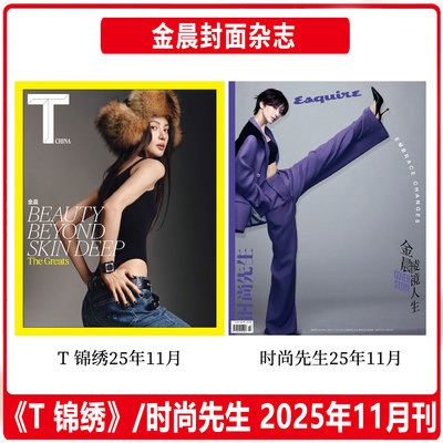 时尚先生11月金晨封面