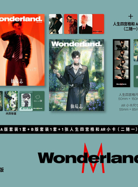 计入销量 新视线 10月 听潮阁饶子官方C版：A+B封面套装+1张人生四宫格+AR小卡1张《晨刊Wonderland.》杂志2025年十月 富花岛岛主
