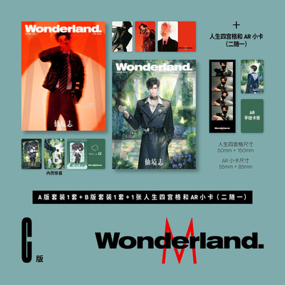 计入销量 新视线 10月 听潮阁饶子官方C版：A+B封面套装+1张人生四宫格+AR小卡1张《晨刊Wonderland.》杂志2025年十月 富花岛岛主