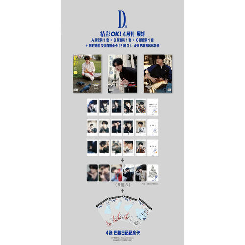 精彩OK！ 四月 展轩封面D版套装：A+B+C封面+拍立得+自拍卡+大卡  精彩OK!杂志2026年4月/ NYLON尼龙3月/PORT港口/博客天下