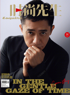 官方正版 时尚先生 1月 梁朝伟封面+内页大片 时尚先生Esquire杂志2026年一月开年刊/梓渝/12月余文乐/黄轩/金晨