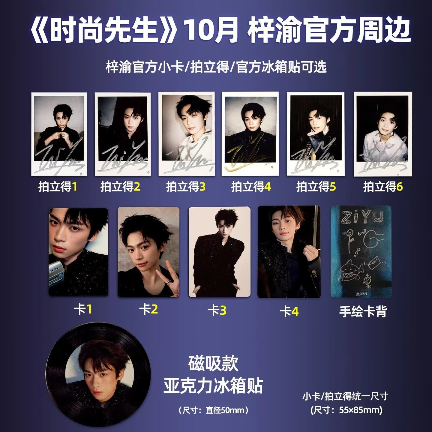 现货正版 梓渝 时尚先生 官方小卡 拍立得 全套10张小卡+冰箱贴可选  时尚先生2025年10月 无杂志  梓渝官方小卡,书籍/杂志/报纸,期刊杂志,淘宝优惠券,粉丝福利购,淘宝优惠卷