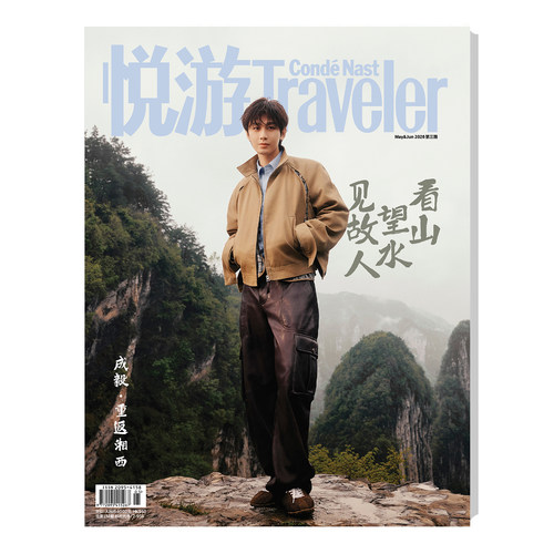 悦游5-6月成毅封面+店赠2张小卡