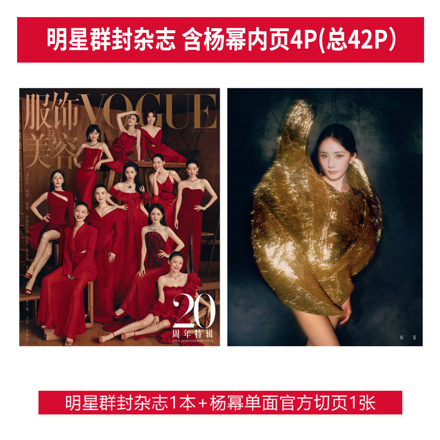 杨幂封面+店赠小卡VOGUE杂志
