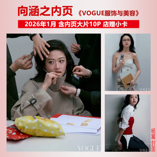 现货正版 VOGUE 1月 向涵之内页10P+店赠小卡 VOGUE服饰与美容杂志2026年一月开年刊 杨幂封面
