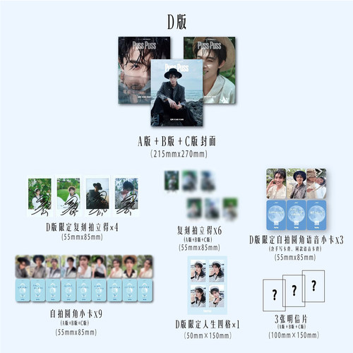 计入销量 PUSSPUSS 十二月 秦霄贤官方D版：A+B+C封面套装+3张语音卡+3张明信片+人生四格 PUSSPUSS中文版杂志2025年12月 浪漫愿景