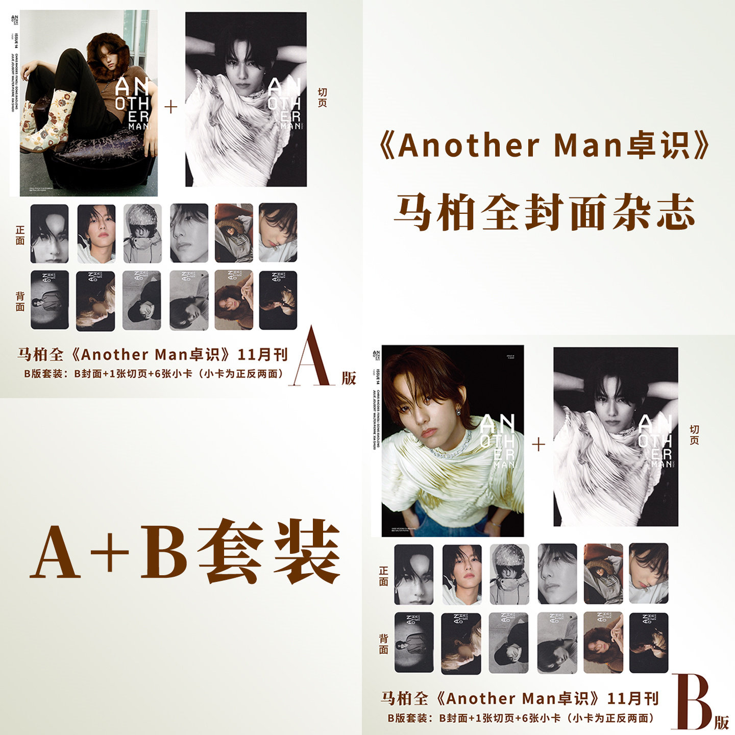 现货正版 卓识 11月 马柏全A+B封面+赠官方小卡12张+切页海报2张 Another Man 卓识杂志2025年 Issue14  栩栩商店