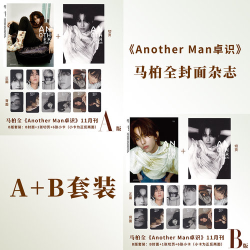 现货正版 卓识 11月 马柏全A+B封面+赠官方小卡12张+切页海报2张 Another Man 卓识杂志2025年 Issue14  栩栩商店