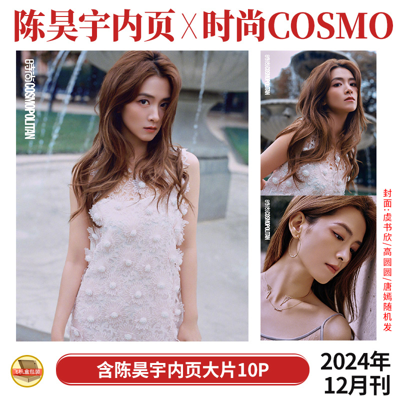 时尚COSMO12月陈昊宇内页杂志