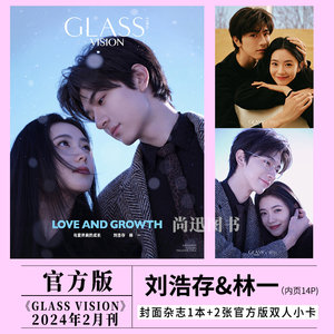 GLASS2月林一刘浩存封面