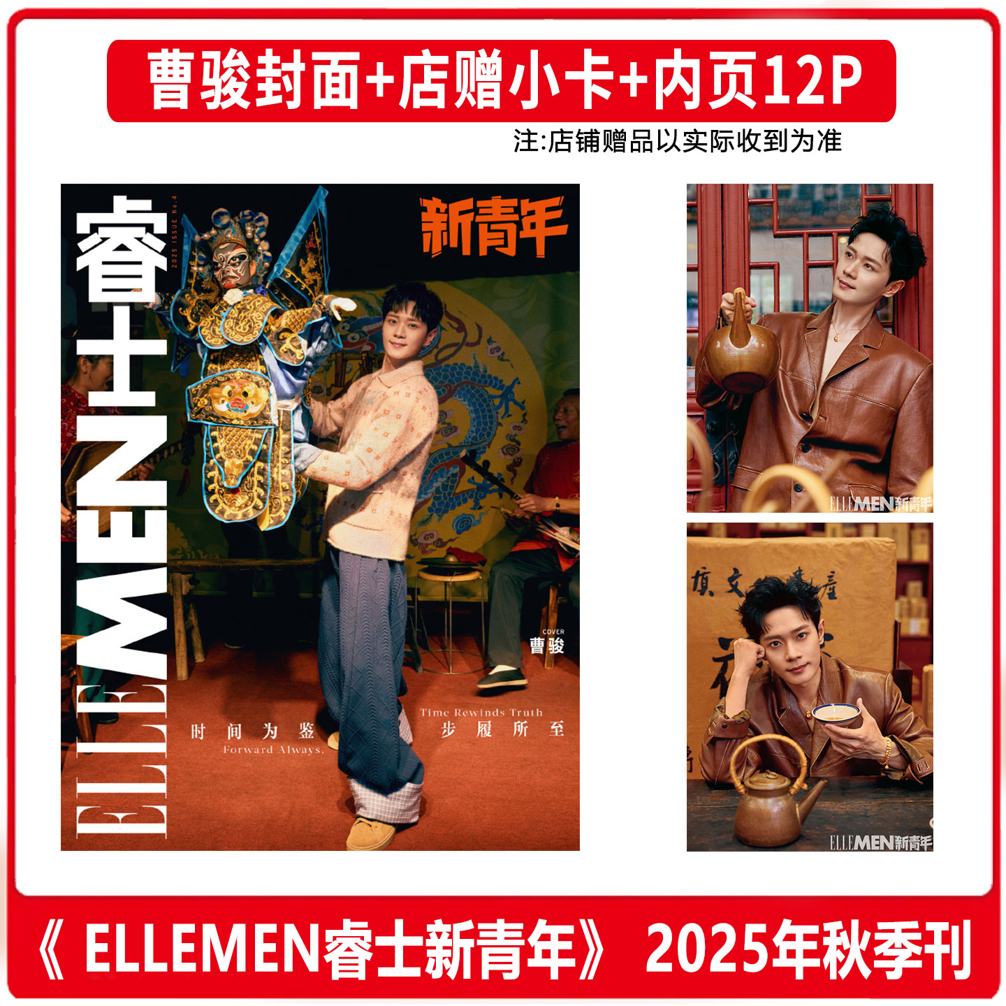 现货 睿士新青年 冬季刊 曹骏封面+店赠小卡+内页12P ELLEMEN睿士新青年杂志2025年秋季刊 曹骏封面+内页大片 华道时尚