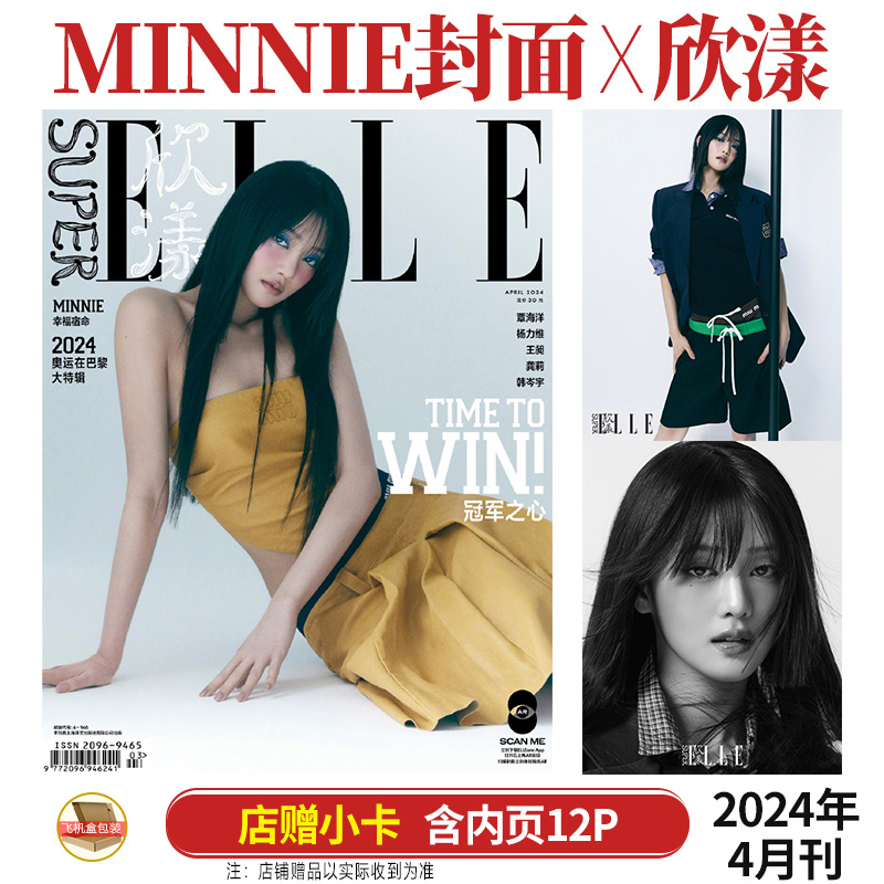 现货  欣漾 4月 MINNIE 封面+店赠小卡+含内页12P SuperELLE欣漾杂志2024年四月刊 金米妮 内页人物：覃海洋 杨力维 王昶 书籍/杂志/报纸 期刊杂志 原图主图