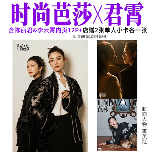 时尚芭莎杂志1月君霄杂志