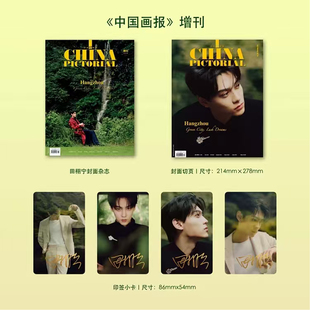 计入销量 《中国画报》增刊 田栩宁官方版：封面杂志+1张切页+4张小卡 人民画报社杂志2026年1月/Metal 中文版/费加罗/芭莎男士