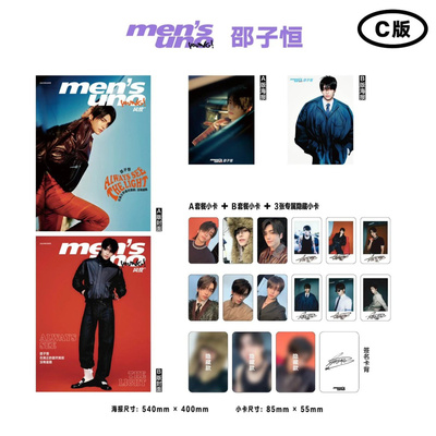 官方版风度9月邵子恒C版