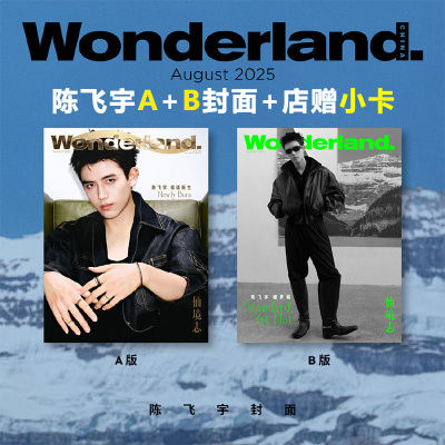 计入销量 新视线 8月 陈飞宇A+B封面+店赠小卡  晨刊Wonderland.杂志2025年八月 陈飞宇封面+内页大片18P