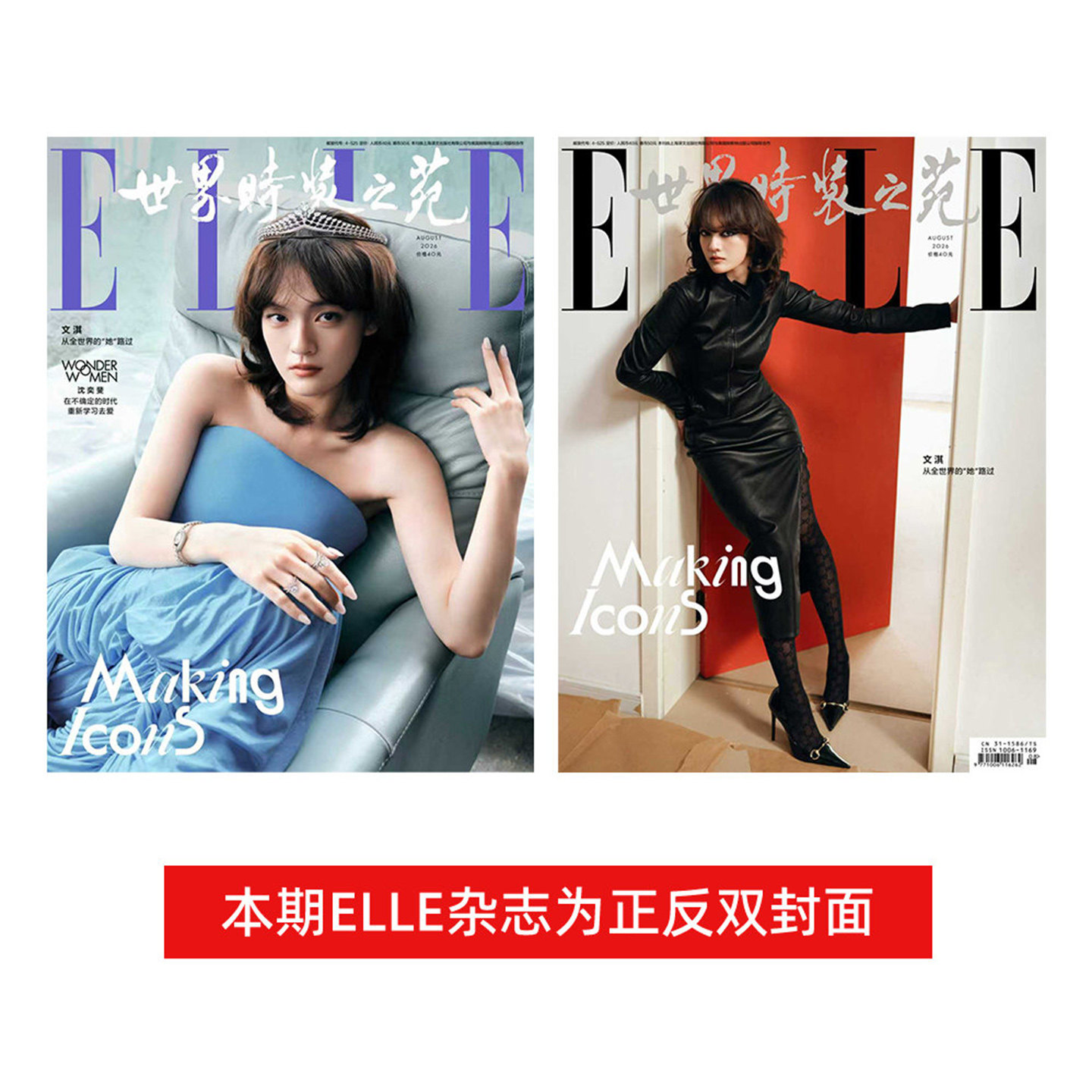 1 计入销量 ELLE 8月 文淇封面+店赠小卡 ELLE世界时装之苑杂志2026年八月 华道时尚/T中文版 栩栩商店/GLASS/时装/中国银幕/卷宗