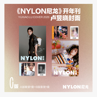 计入销量 尼龙 一月 卢昱晓官方C版:A+B版封面+赠6张自拍小卡+2张拍立得 NYLON尼龙杂志2026年1月 栩栩商店/周末画报/红秀/ELLE