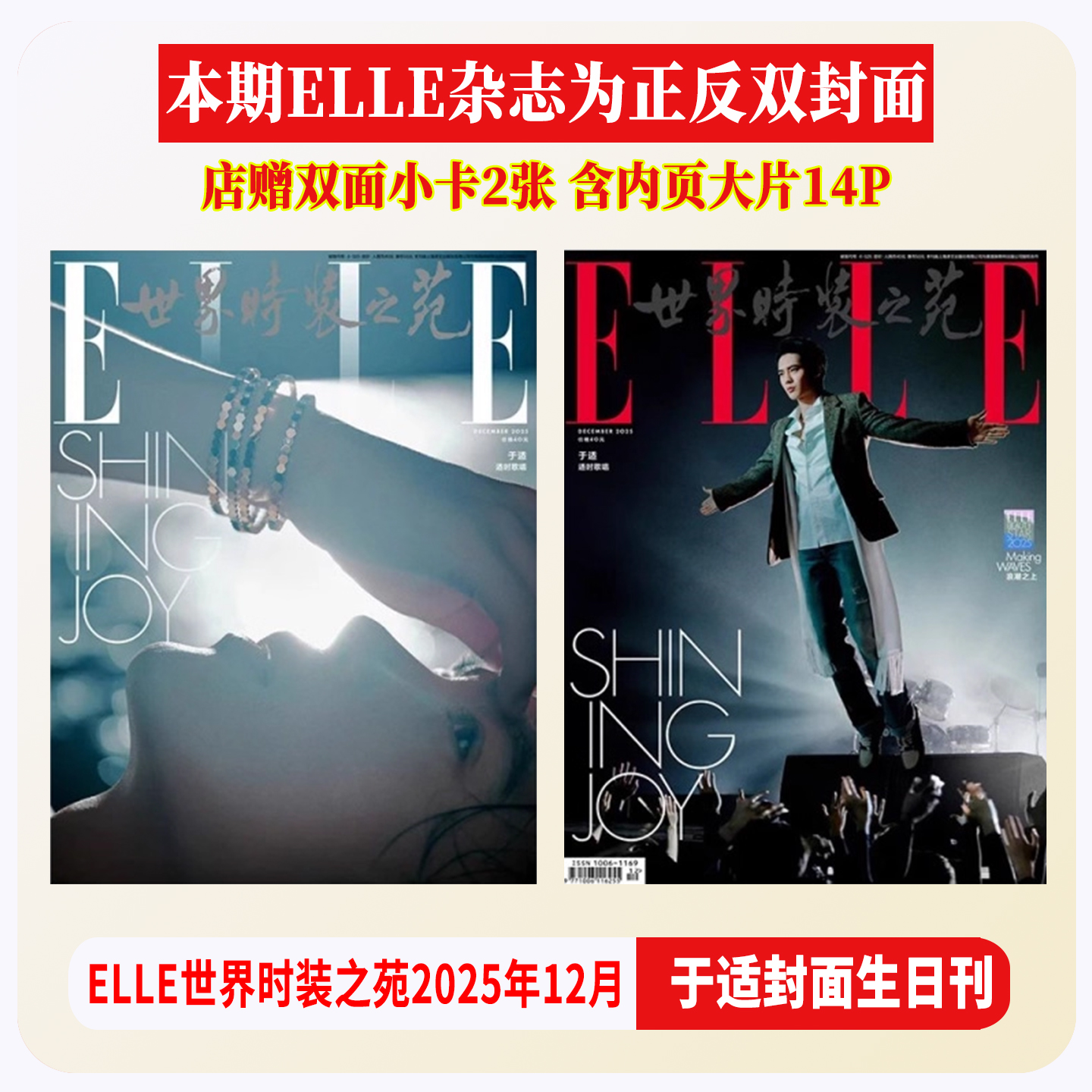 ELLE12月于适封面+店赠小卡
