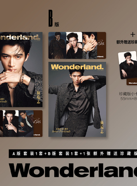 新视线 王星越官方C版：A+B封面套装+1张小卡 晨刊Wonderland. 杂志2026年1月/BFF家族/沈小婷/侯明昊/陈都灵/敖瑞鹏/陈芋汐关晓彤