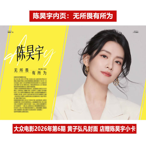 大众电影6月陈昊宇内页