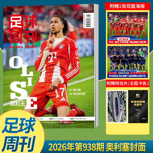 新刊第938期奥利塞封面