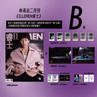 计入销量 睿士 二月 林高远官方A/B版套装：杂志+拍立得6张+小卡2张+限定拍立得2张+切页海报2张 睿士ELLEMEN杂志2026年2月期 华道