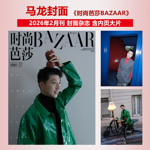 时尚芭莎二月马龙封面