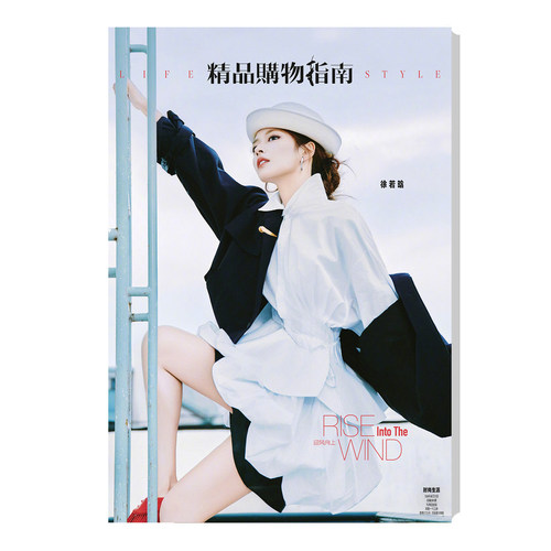 计入销量 精品 8月 徐若晗封面+店赠小卡《精品购物指南 Lifestyle》杂志2026年八月刊 徐若晗精品购物指南封面  精品传媒
