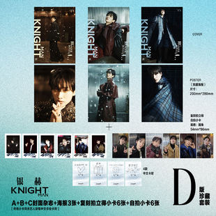 官方正版 KNIGHT知音·海外版 1月 李赫宰 银赫官方D版:ABC封面+赠3张海报+6张拍立得+6张自拍小卡 KNIGHTMAN中文版杂志2026年一月