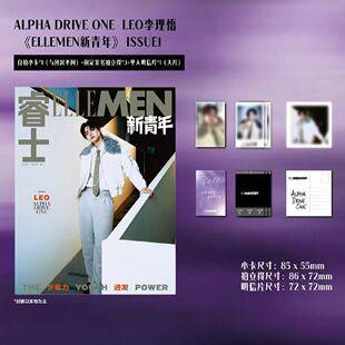 睿士新青年 春季刊 LEO 李理悟:单人封面+1张自拍小卡+1张明信片+3张印签拍立得 ELLEMEN睿士新青年杂志2026年春季刊 ALD1李理悟