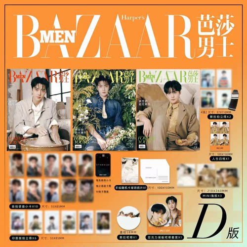 计入销量 芭莎男士 4月 吴世勋官方A/B/C/D版封面套装 芭莎男士杂志2026年四月/王星越/代旭/王传君/吴尊王阳陈星旭张杰张凌赫于适