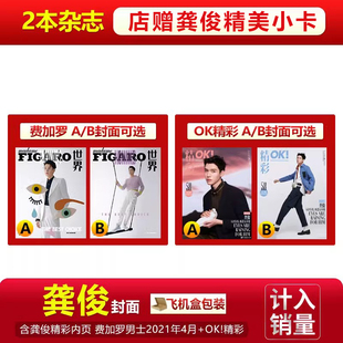 现货 2本装 龚俊封面+店赠龚俊精美小卡+飞机盒】计入销量madame Figaro Mode 费加罗男士世界杂志2021年4月+OK!精彩 龚俊封面