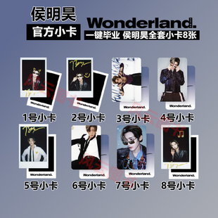 保真正版 侯明昊 新视线 官方小卡 拍立得 1-8款 可选 新视线Wonderland杂志2025年12月 无杂志