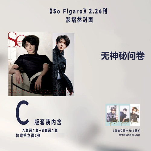 SoFigaro中文版二月郝熠然封面