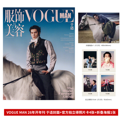计入销量 VOGUE MAN 一月 于适封面+拍立得4张+官方海报 VOGUE服饰与美容杂志2026年1月开年刊/大都市/ELLE/O户外/VOGUE/时尚先生