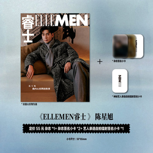 银十 陈星旭封面 华道时尚 睿士 内页大片 10月 ELLEMEN睿士杂志2025年十月 计入销量 3张签名小卡