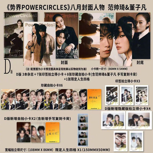 势界8月范帅琦董子凡双人封面