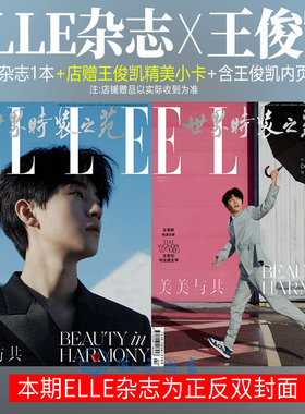 ELLE4月王俊凯封面+店赠小卡