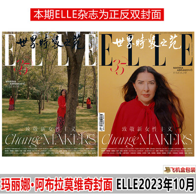 ELLE世界时装之苑杂志2023年10月