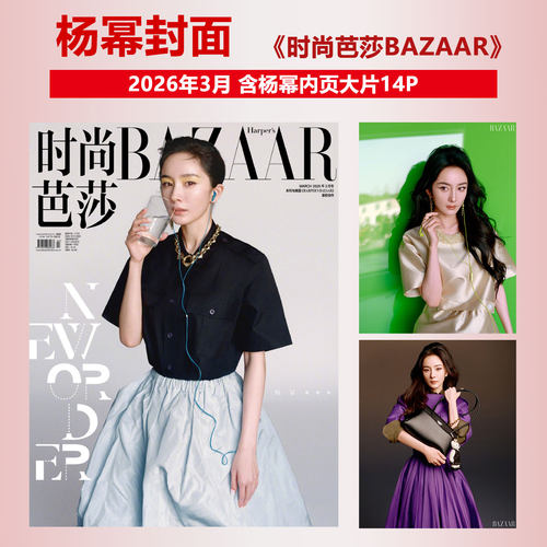 时尚芭莎3月杨幂封面