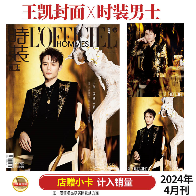 芭莎男士杂志2023年5月刊/时装男士1月/风度21年12月/南都娱乐