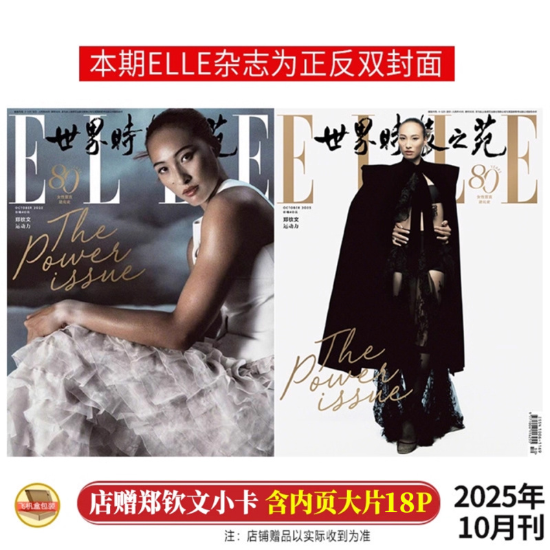ELLE10月郑钦文封面