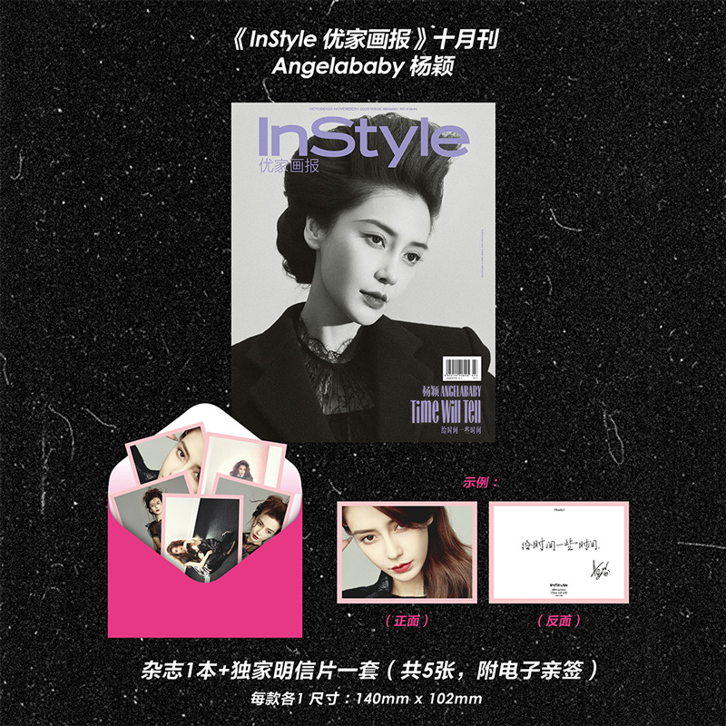 精品 10月 银十 杨颖官方C版：A+B套装+C版宝利来+磁带卡 精品购物指南LifeStyle杂志2025年十月Angelababy/优家画报/瑞丽/ELLE