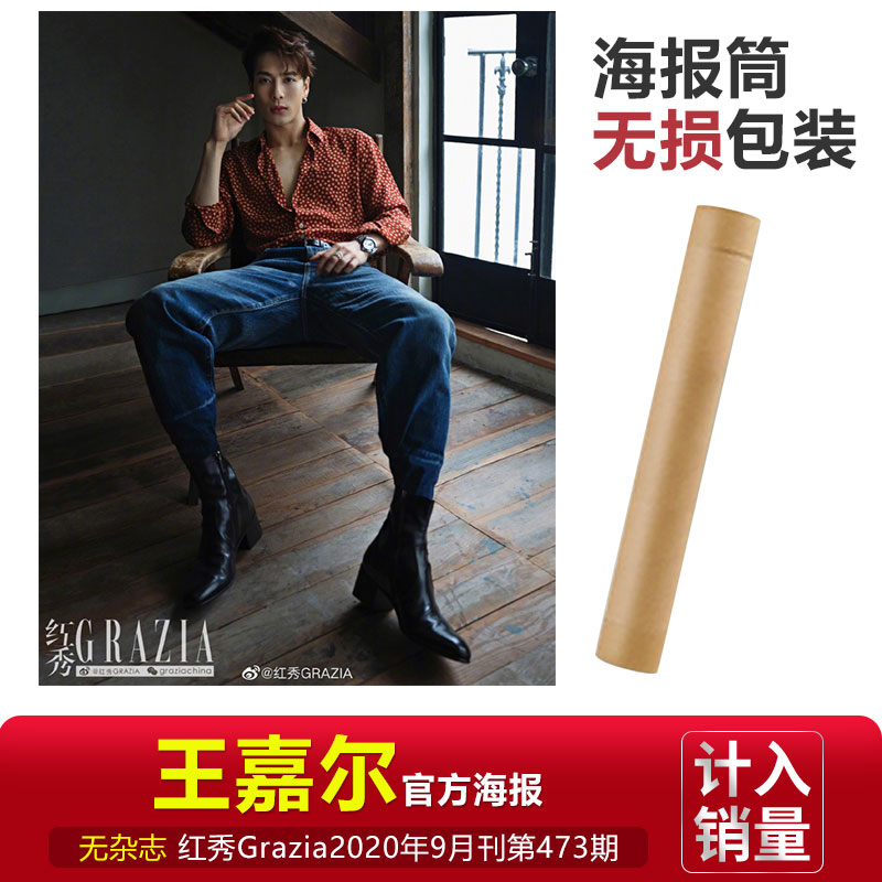 无杂志 单独海报