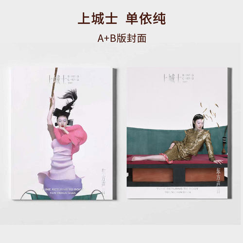 计入销量 上城士 3月 单依纯/官方版 刘雨昕A/B封面+4张小卡 上城士途中风物杂志2025年三月/陈晓/马思纯 白客/袁泉/陈伟霆赵露思